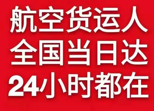 临沂机场托运货物、航空货运:物流行业各岗位招聘